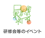 イベント
